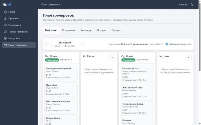 Скриншот кабинета: неделя плана тренировок по дням с упражнениями и подходами